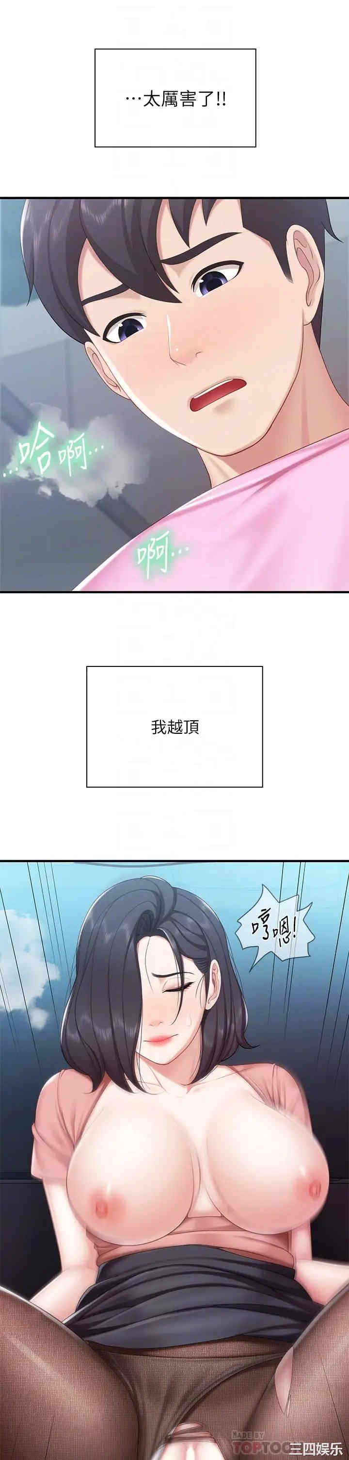 亲子餐厅的妈妈们 第23章 - 第18页