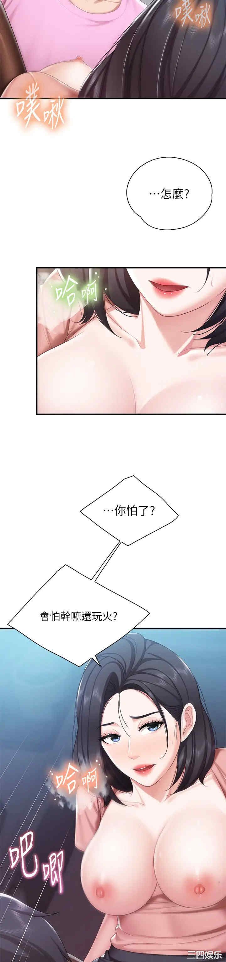 亲子餐厅的妈妈们 第23章 - 第20页
