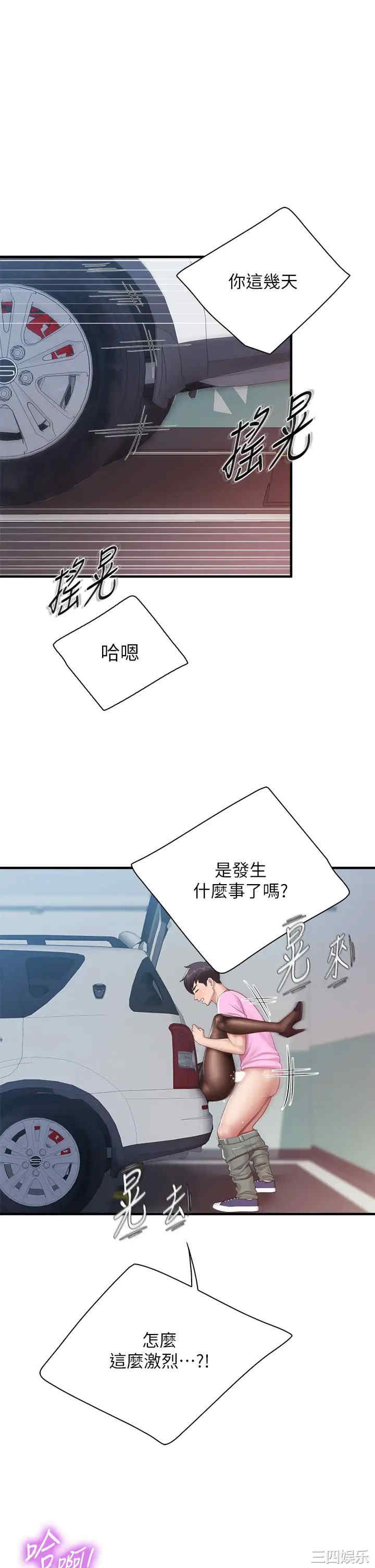 亲子餐厅的妈妈们 第23章 - 第26页