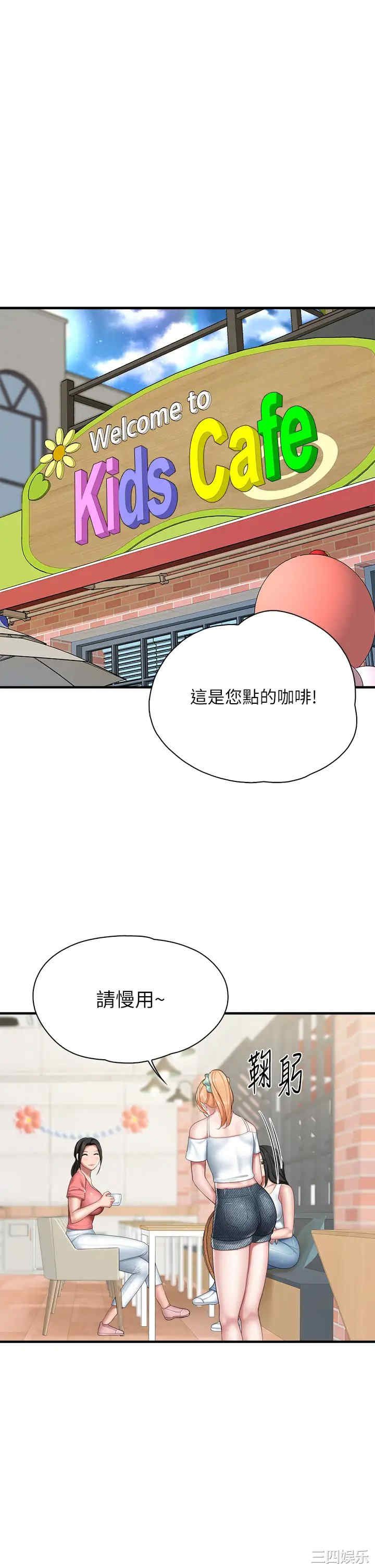 亲子餐厅的妈妈们 第23章 - 第34页