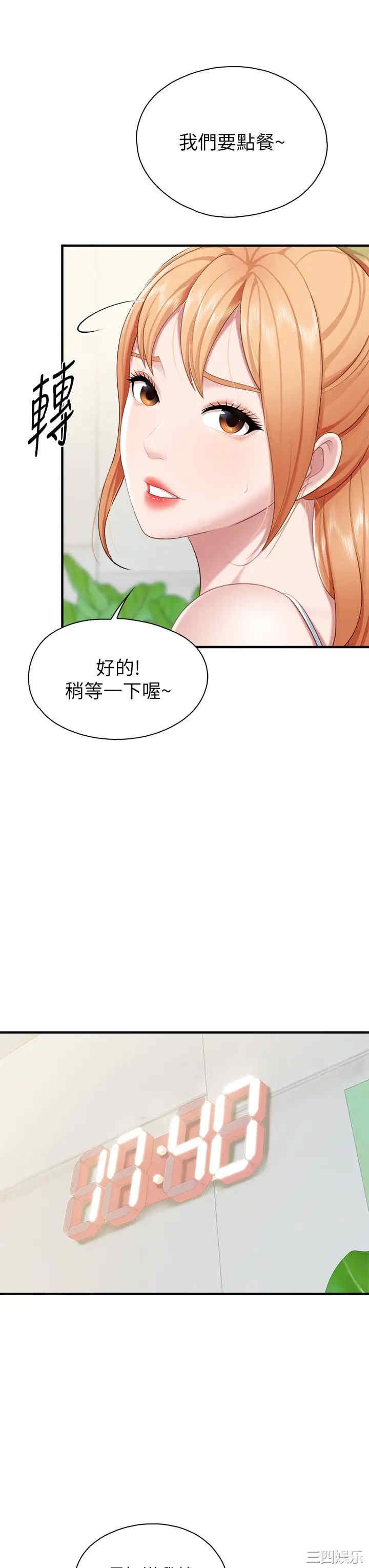 亲子餐厅的妈妈们 第23章 - 第36页