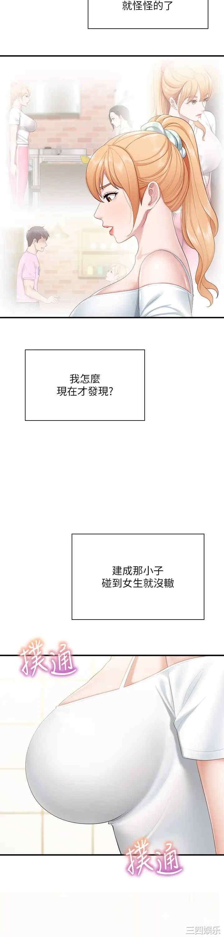 亲子餐厅的妈妈们 第23章 - 第43页