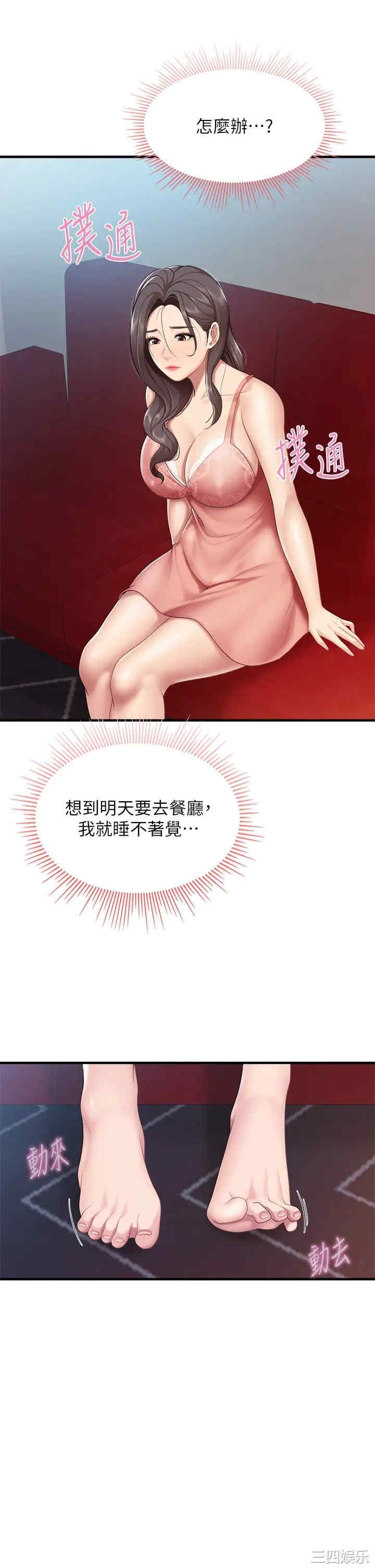 亲子餐厅的妈妈们 第24章 - 第36页