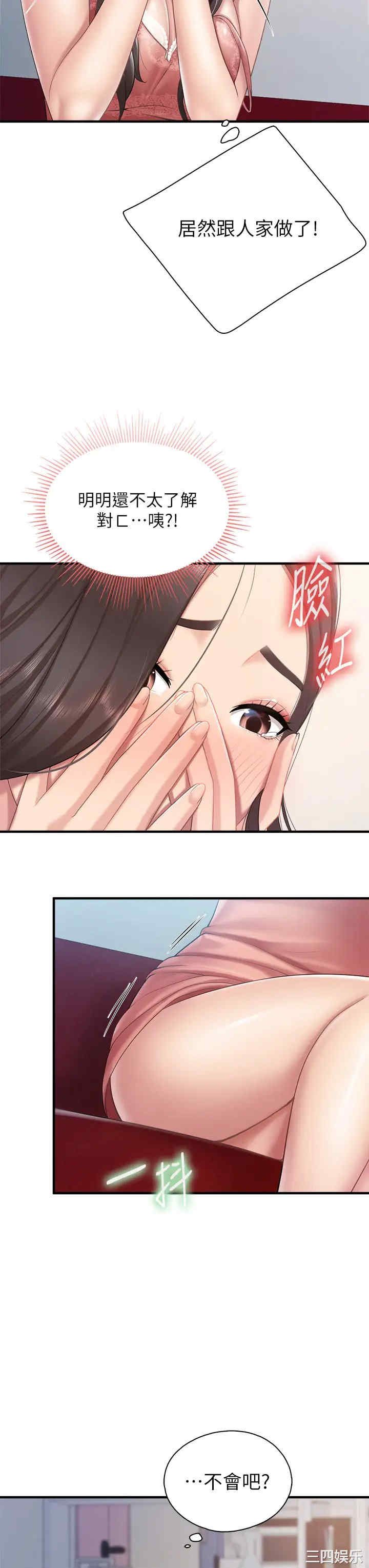 亲子餐厅的妈妈们 第24章 - 第38页