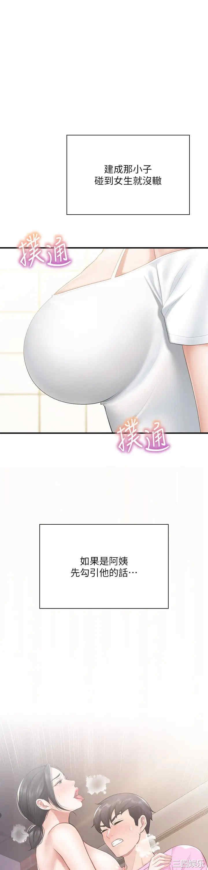 亲子餐厅的妈妈们 第24章 - 第1页
