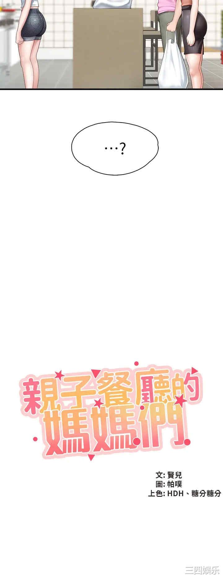 亲子餐厅的妈妈们 第24章 - 第5页