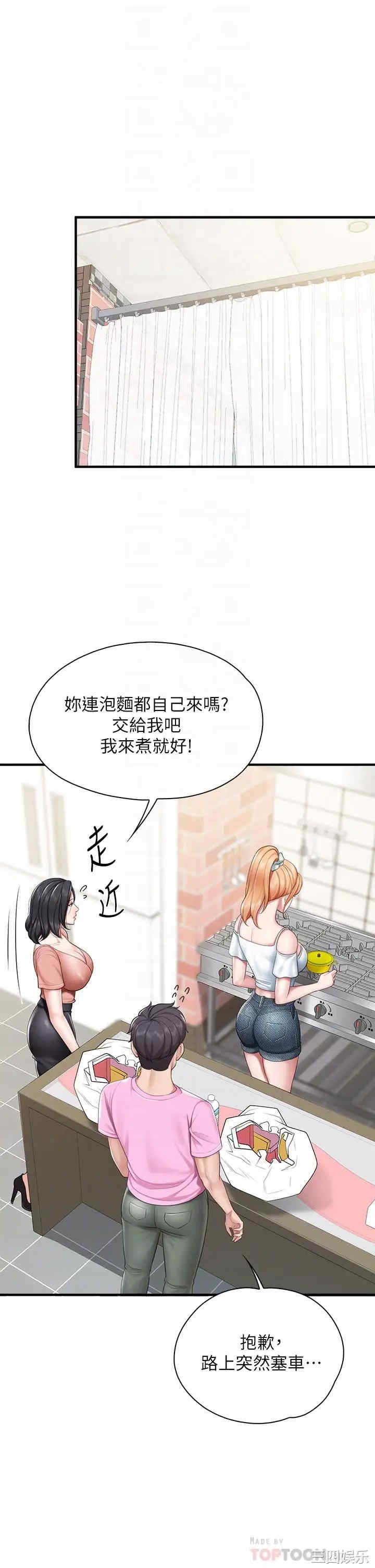 亲子餐厅的妈妈们 第24章 - 第6页