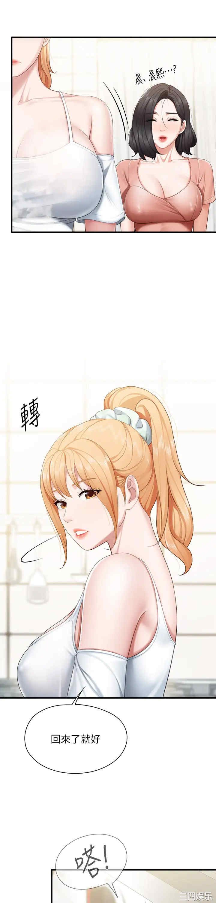亲子餐厅的妈妈们 第24章 - 第7页