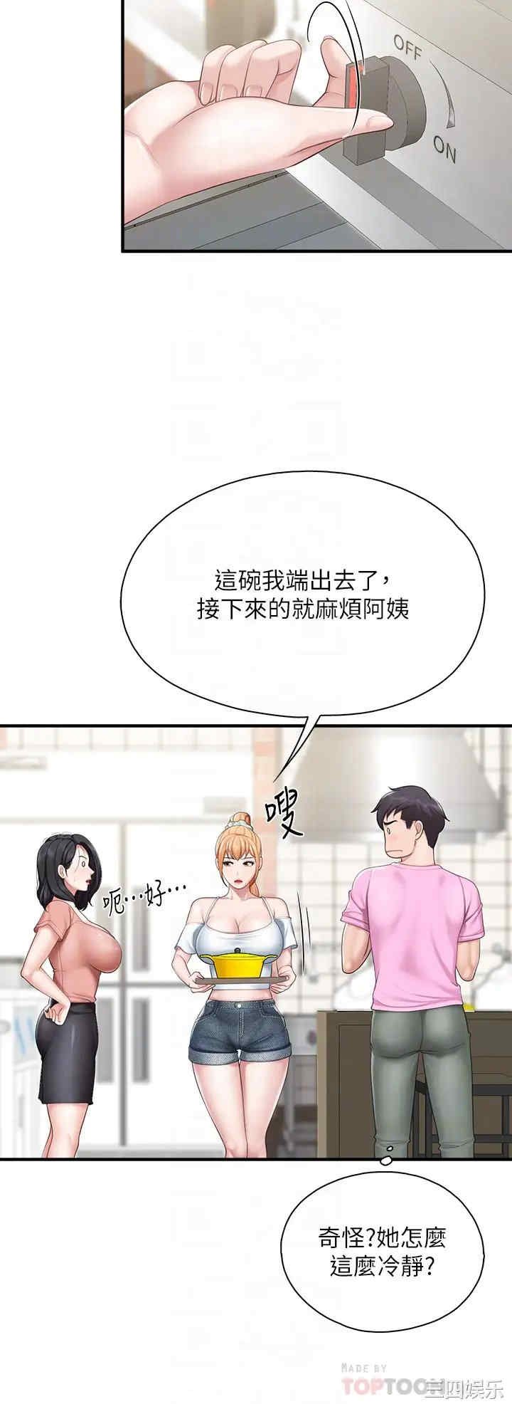 亲子餐厅的妈妈们 第24章 - 第8页