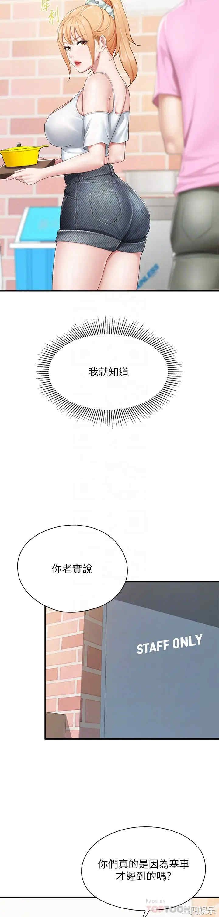 亲子餐厅的妈妈们 第24章 - 第10页