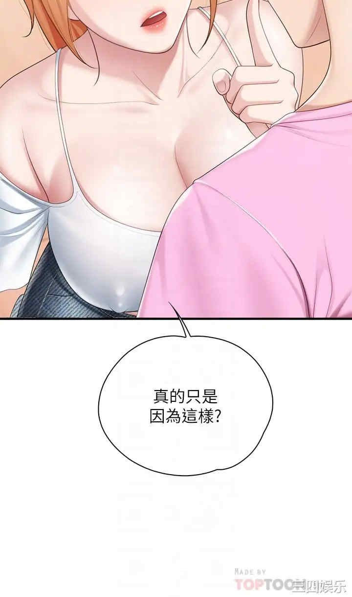 亲子餐厅的妈妈们 第24章 - 第12页