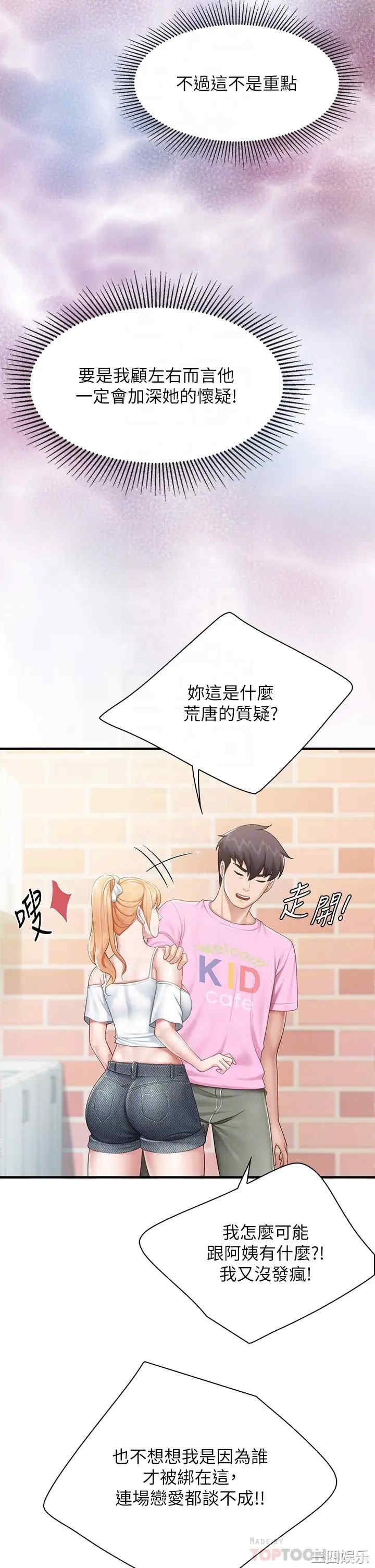 亲子餐厅的妈妈们 第24章 - 第14页