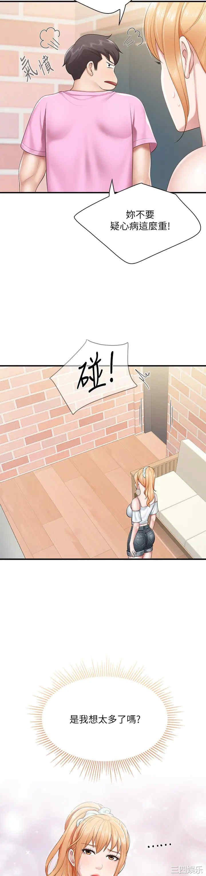 亲子餐厅的妈妈们 第24章 - 第15页