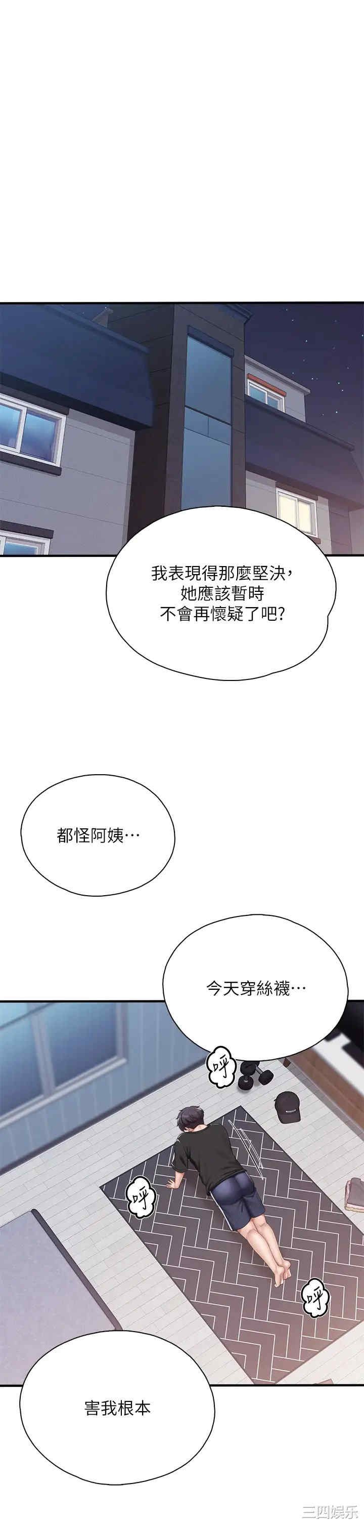 亲子餐厅的妈妈们 第24章 - 第17页