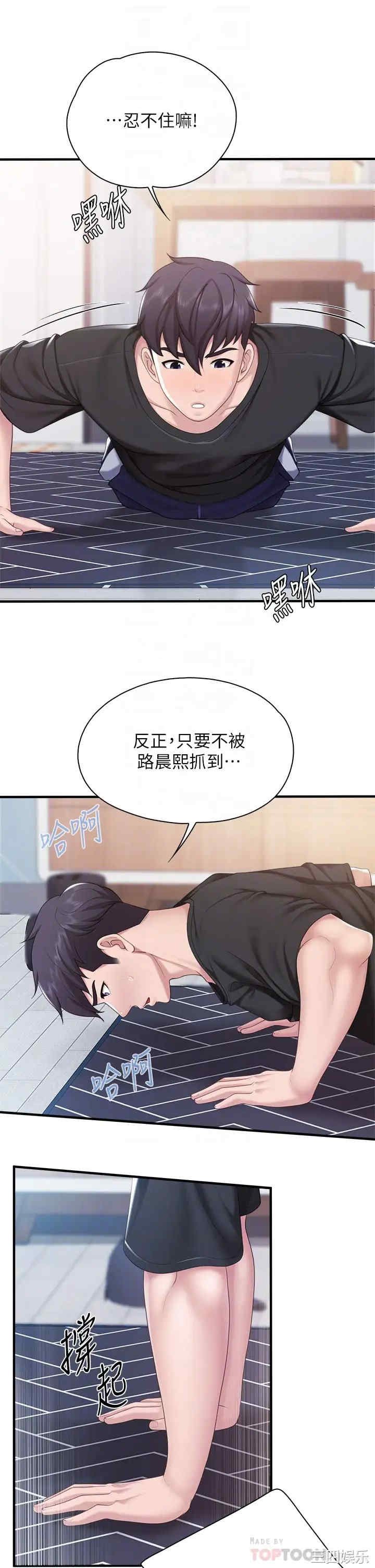 亲子餐厅的妈妈们 第24章 - 第18页