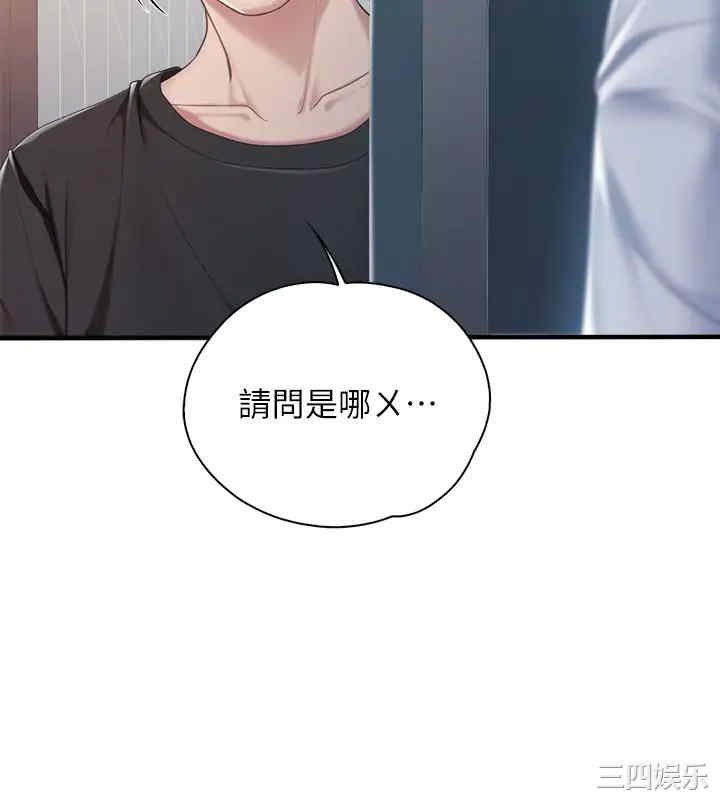亲子餐厅的妈妈们 第24章 - 第20页