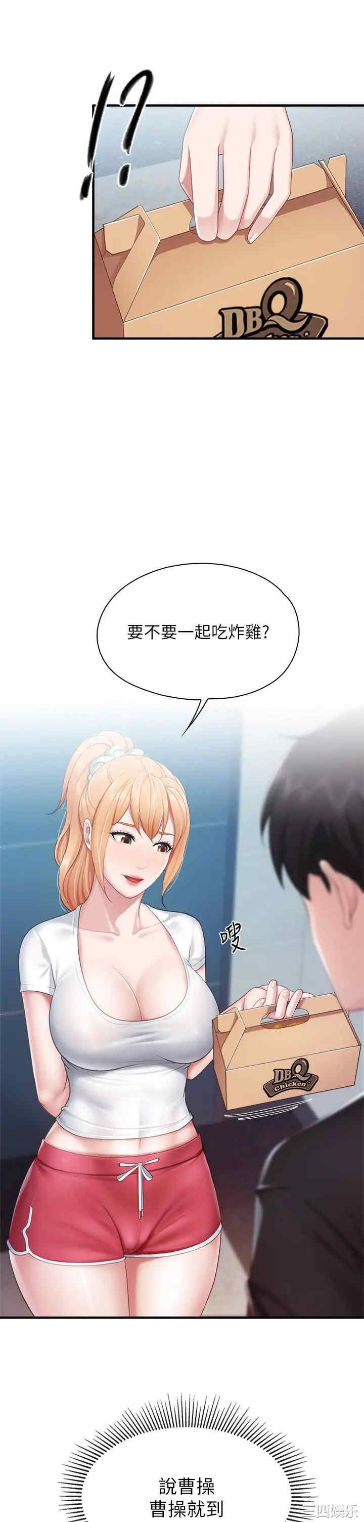 亲子餐厅的妈妈们 第24章 - 第21页