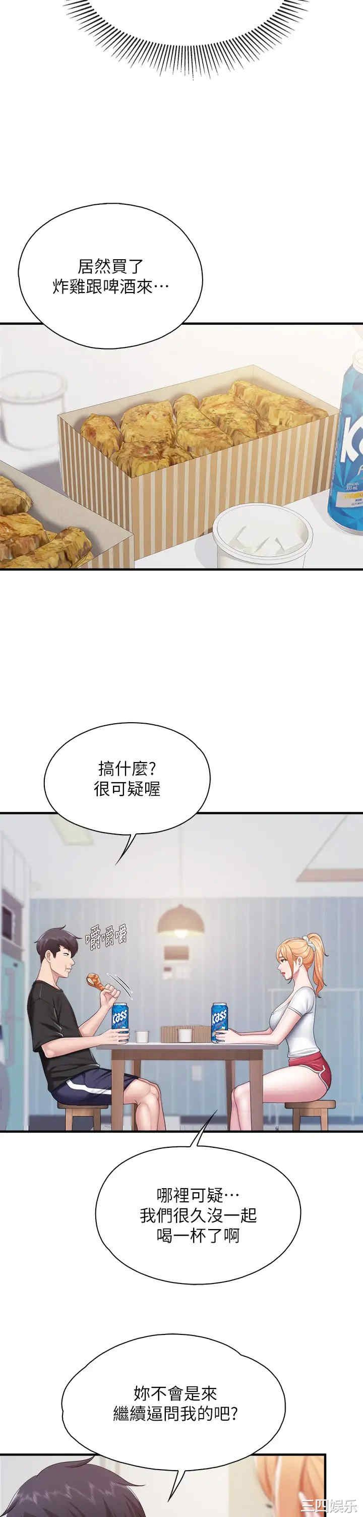 亲子餐厅的妈妈们 第24章 - 第22页