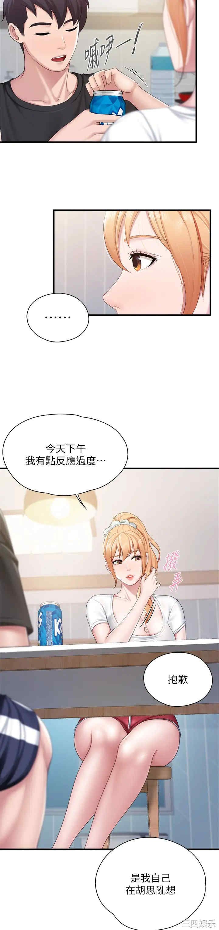 亲子餐厅的妈妈们 第24章 - 第23页