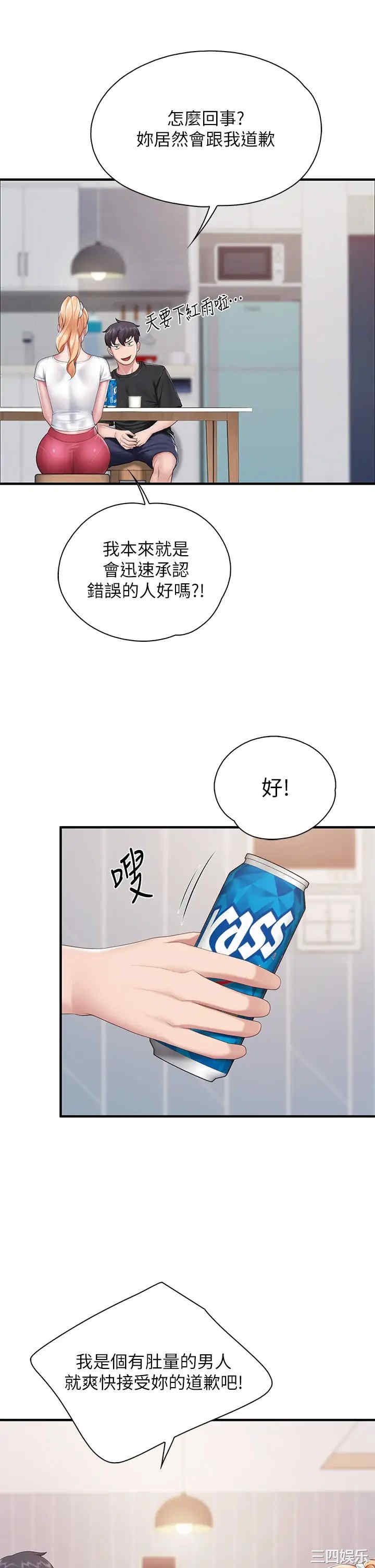 亲子餐厅的妈妈们 第24章 - 第25页