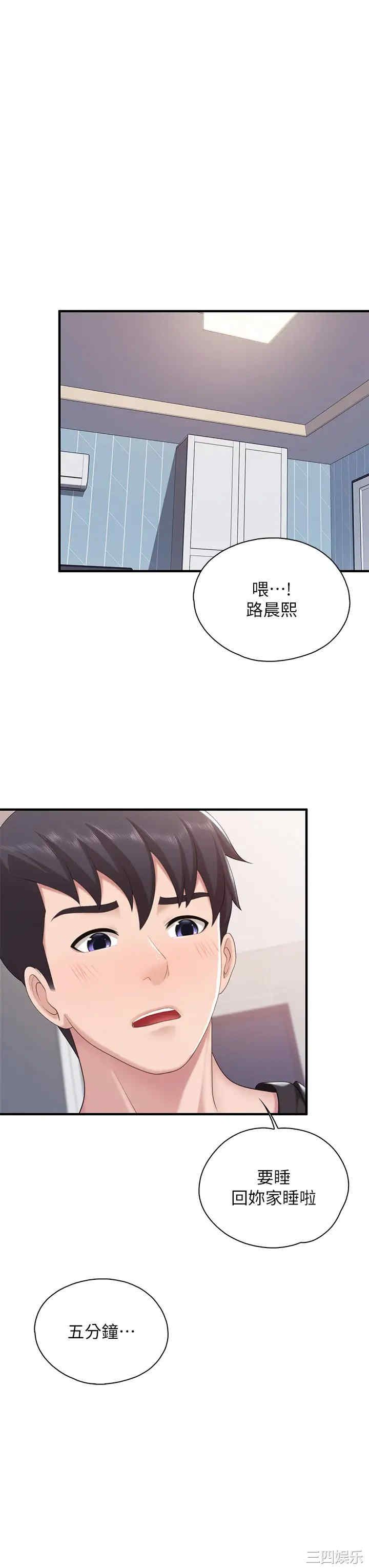 亲子餐厅的妈妈们 第24章 - 第27页