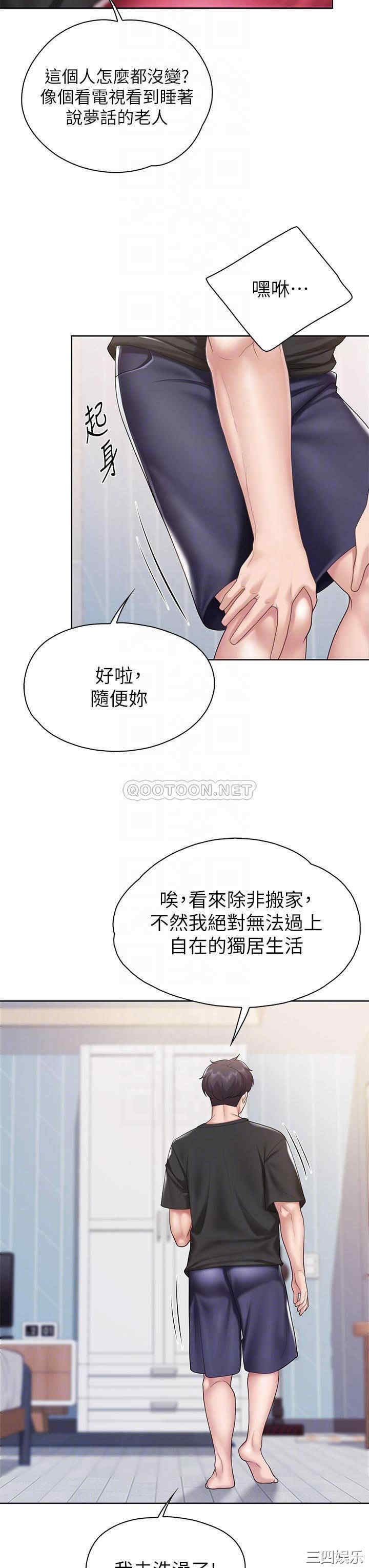 亲子餐厅的妈妈们 第25章 - 第10页