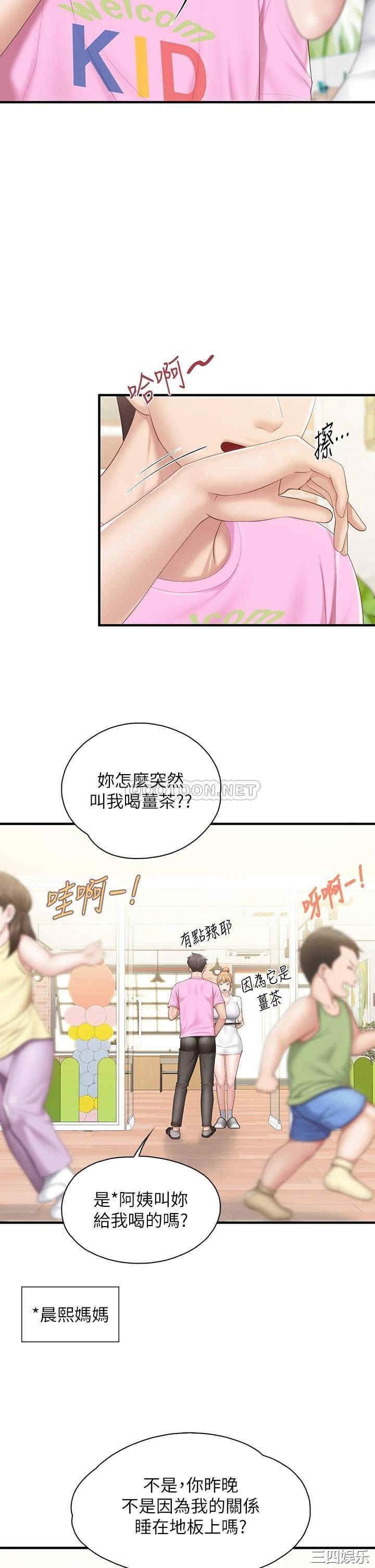 亲子餐厅的妈妈们 第25章 - 第13页