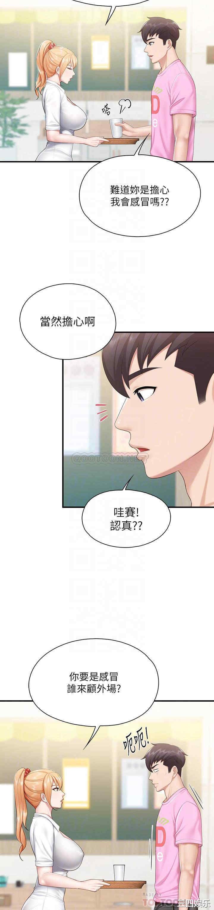 亲子餐厅的妈妈们 第25章 - 第14页