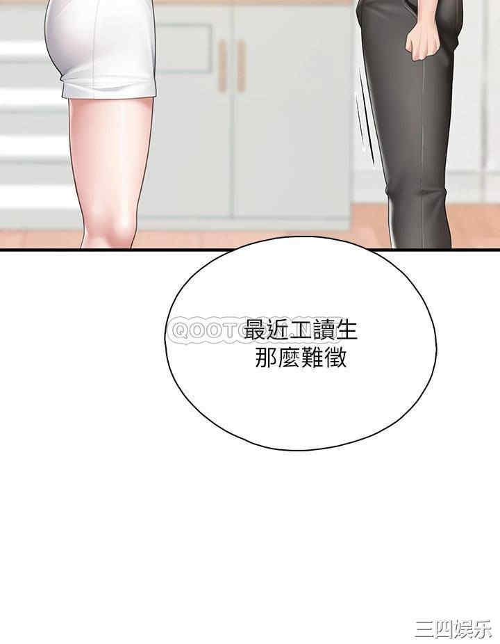 亲子餐厅的妈妈们 第25章 - 第15页
