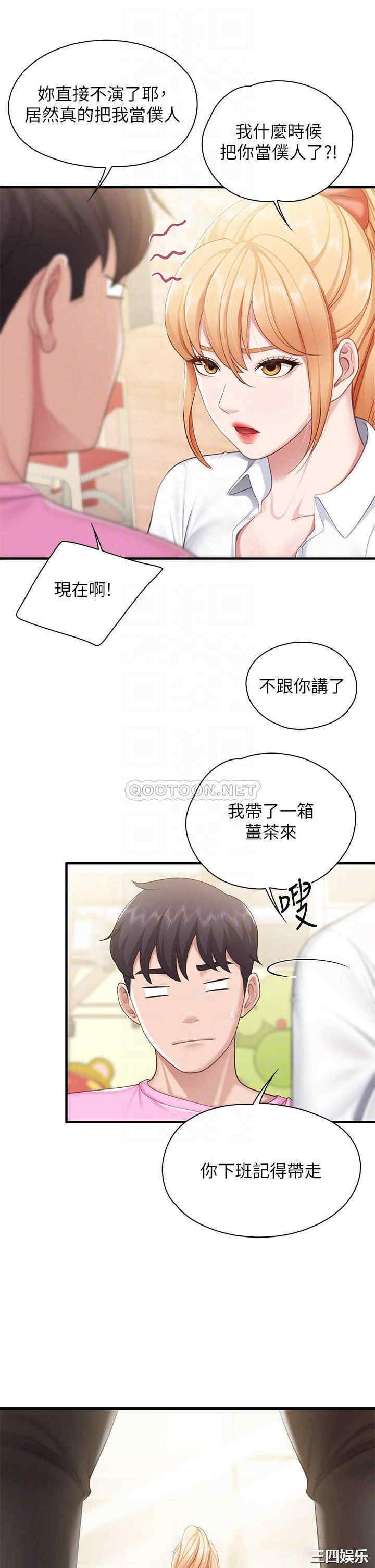 亲子餐厅的妈妈们 第25章 - 第16页