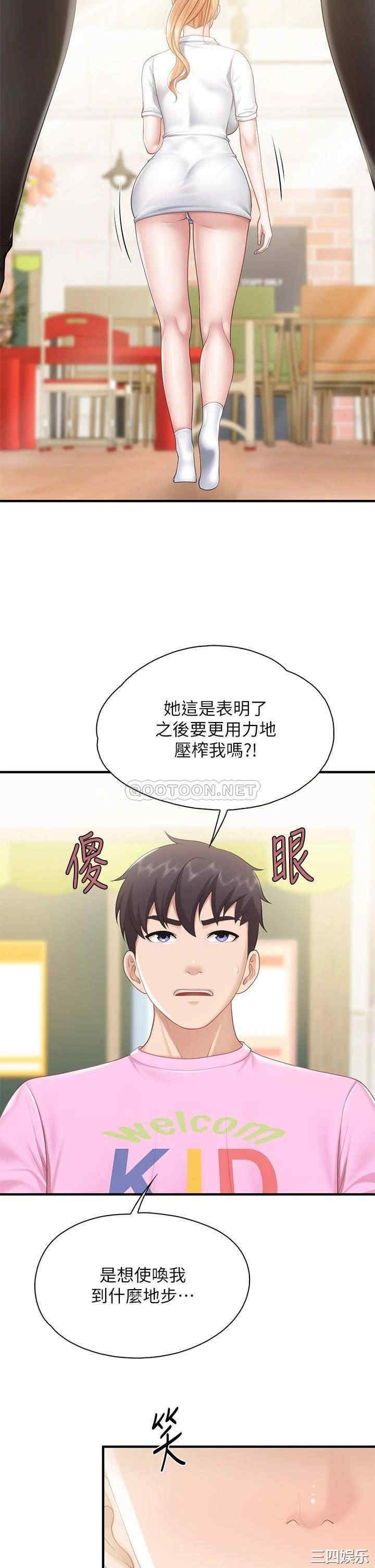 亲子餐厅的妈妈们 第25章 - 第17页