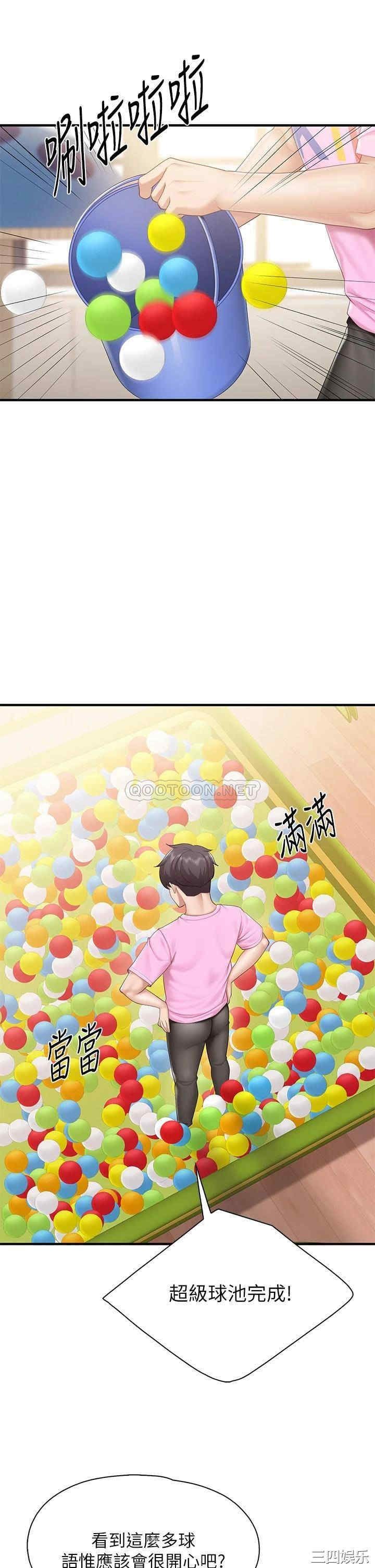 亲子餐厅的妈妈们 第25章 - 第20页