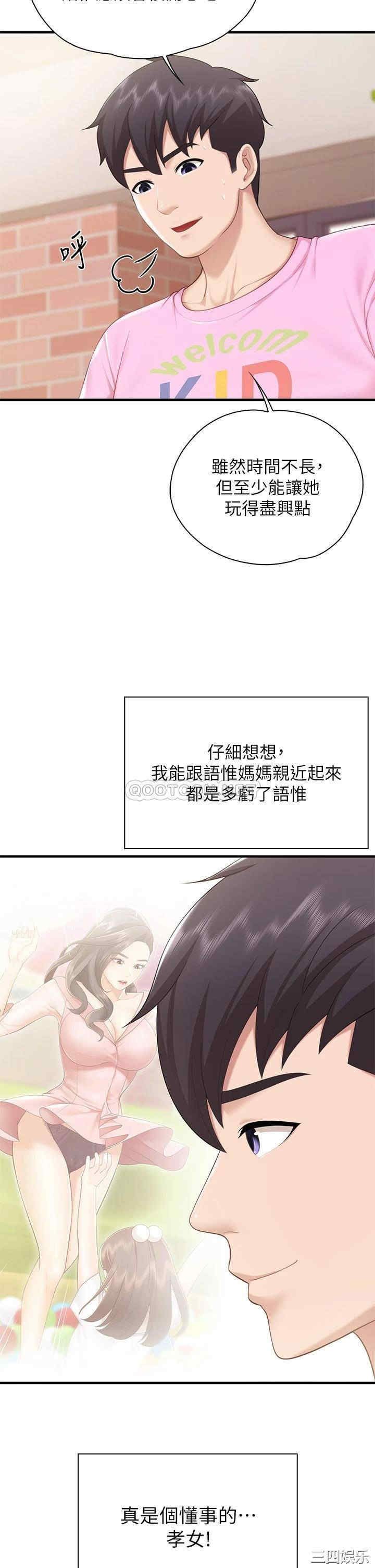 亲子餐厅的妈妈们 第25章 - 第21页