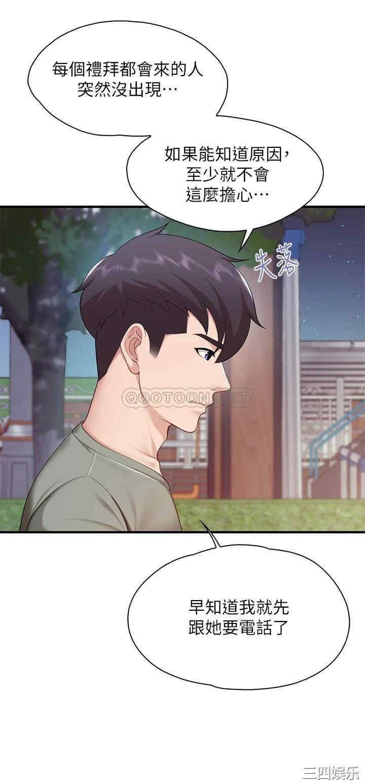 亲子餐厅的妈妈们 第25章 - 第27页