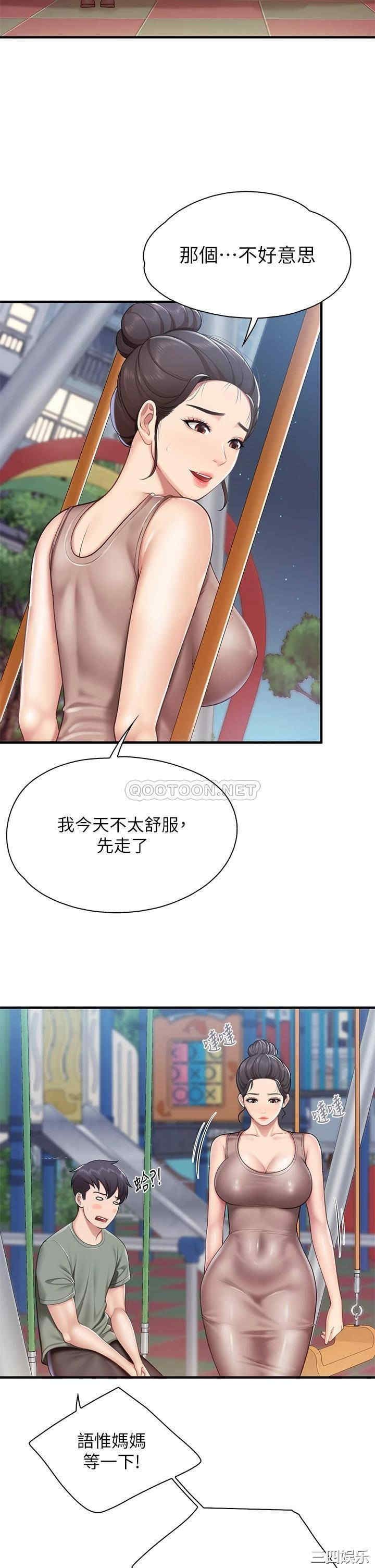 亲子餐厅的妈妈们 第25章 - 第33页