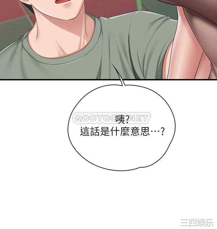 亲子餐厅的妈妈们 第26章 - 第2页