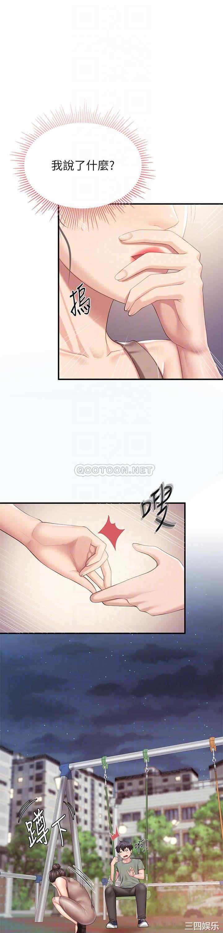 亲子餐厅的妈妈们 第26章 - 第8页