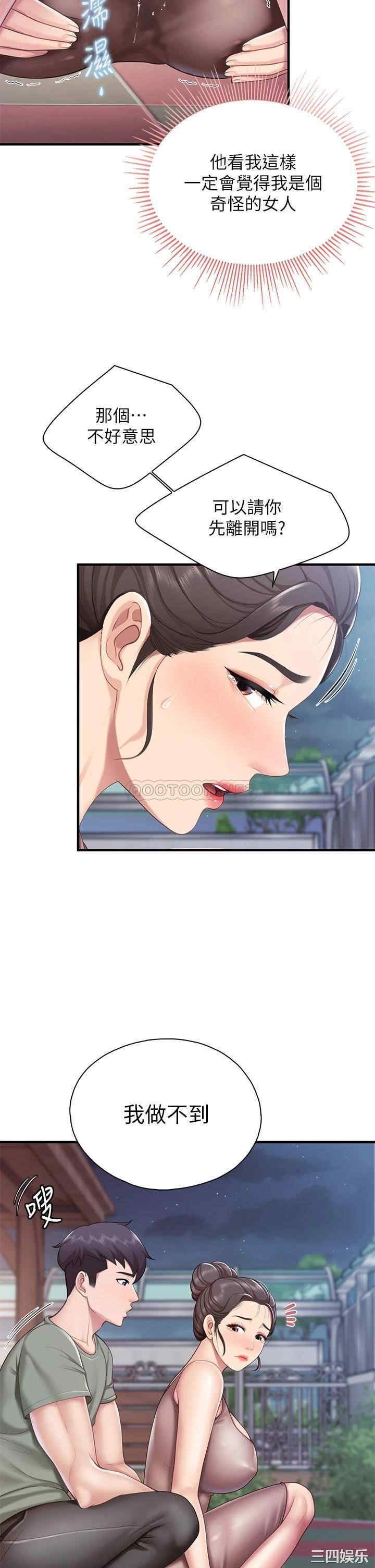 亲子餐厅的妈妈们 第26章 - 第11页
