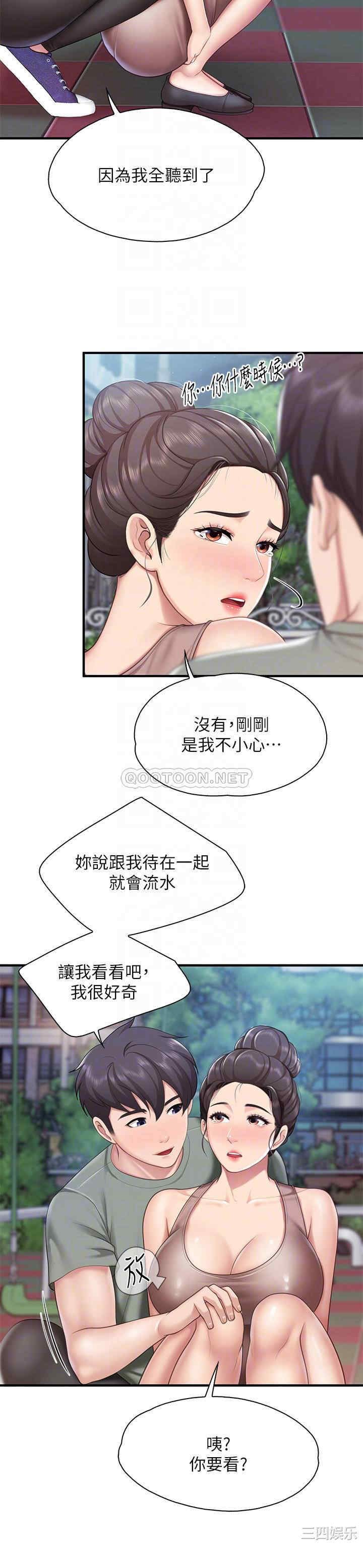 亲子餐厅的妈妈们 第26章 - 第12页