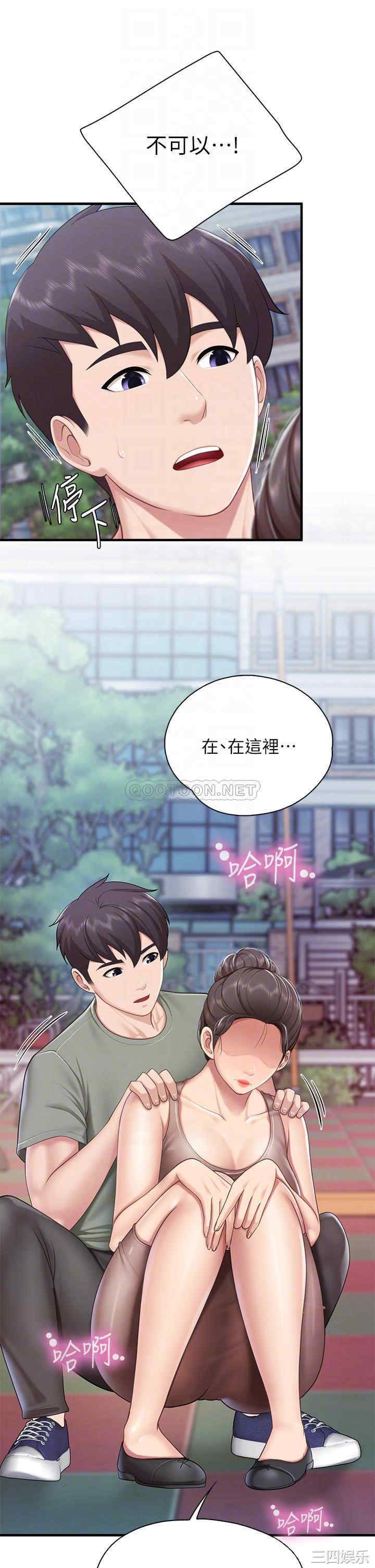 亲子餐厅的妈妈们 第26章 - 第14页