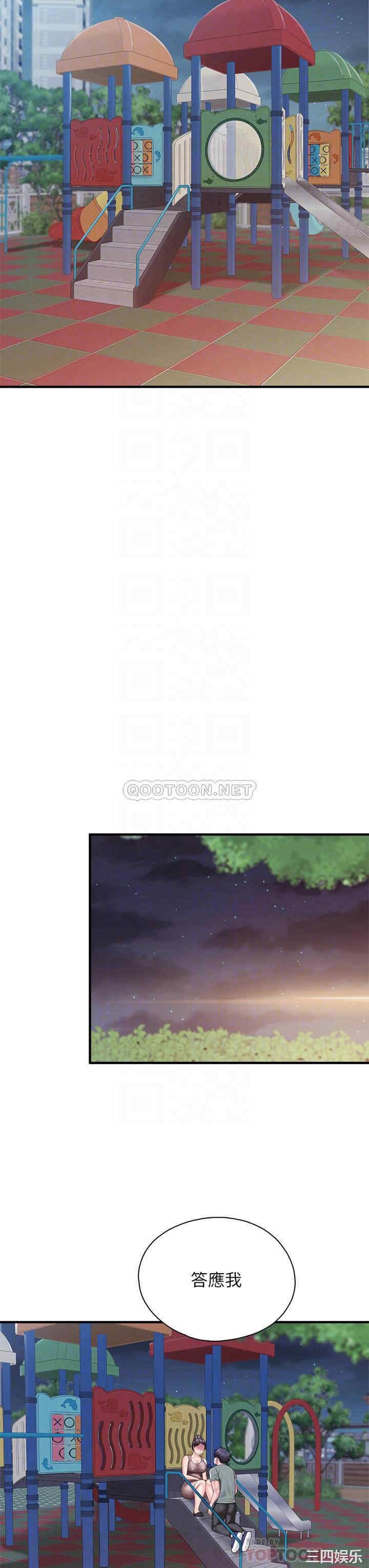 亲子餐厅的妈妈们 第26章 - 第16页