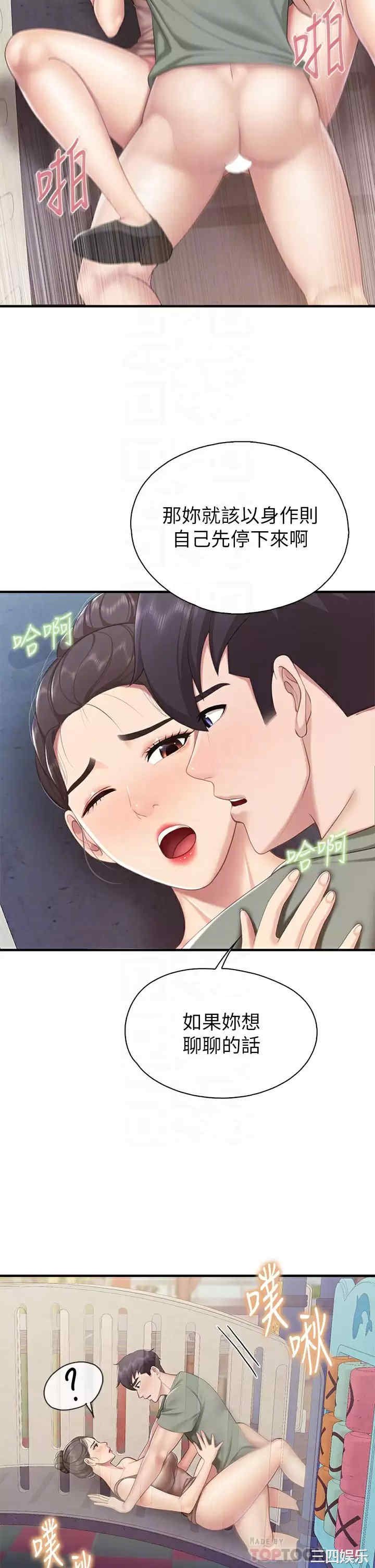 亲子餐厅的妈妈们 第27章 - 第4页