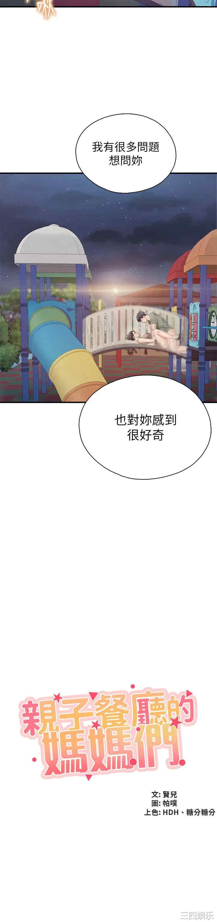 亲子餐厅的妈妈们 第27章 - 第5页