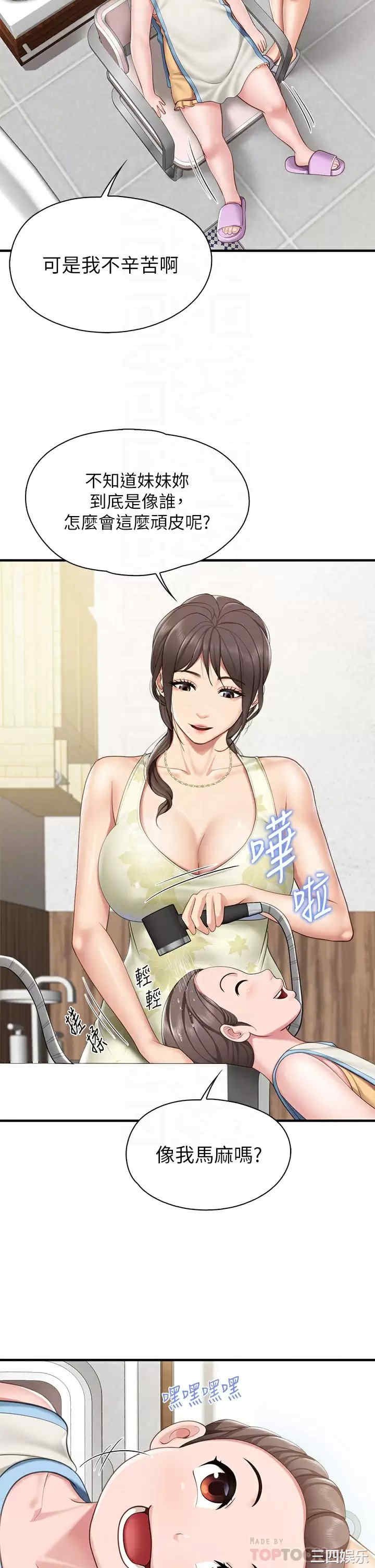 亲子餐厅的妈妈们 第27章 - 第8页