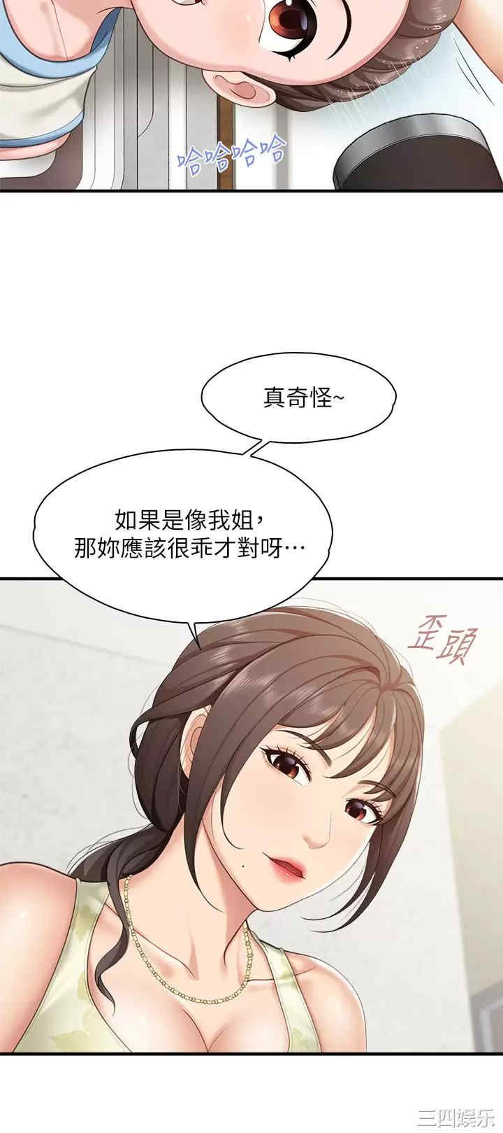 亲子餐厅的妈妈们 第27章 - 第9页