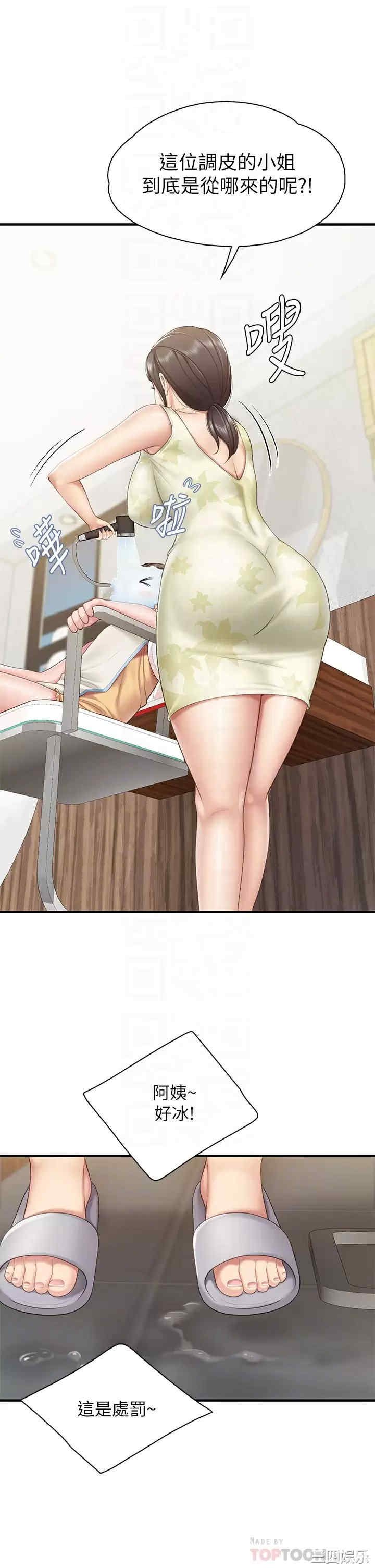 亲子餐厅的妈妈们 第27章 - 第10页