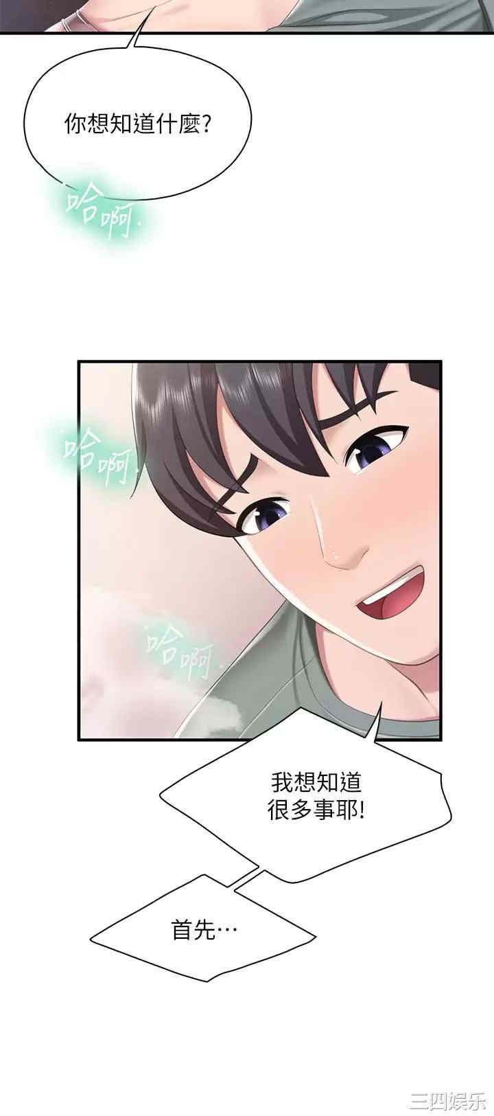 亲子餐厅的妈妈们 第27章 - 第13页