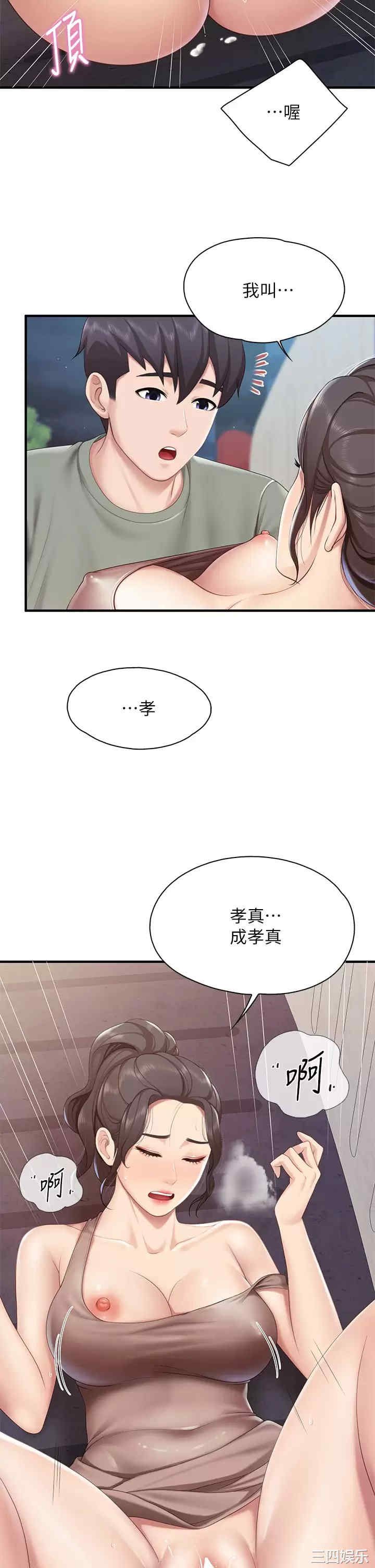 亲子餐厅的妈妈们 第27章 - 第15页