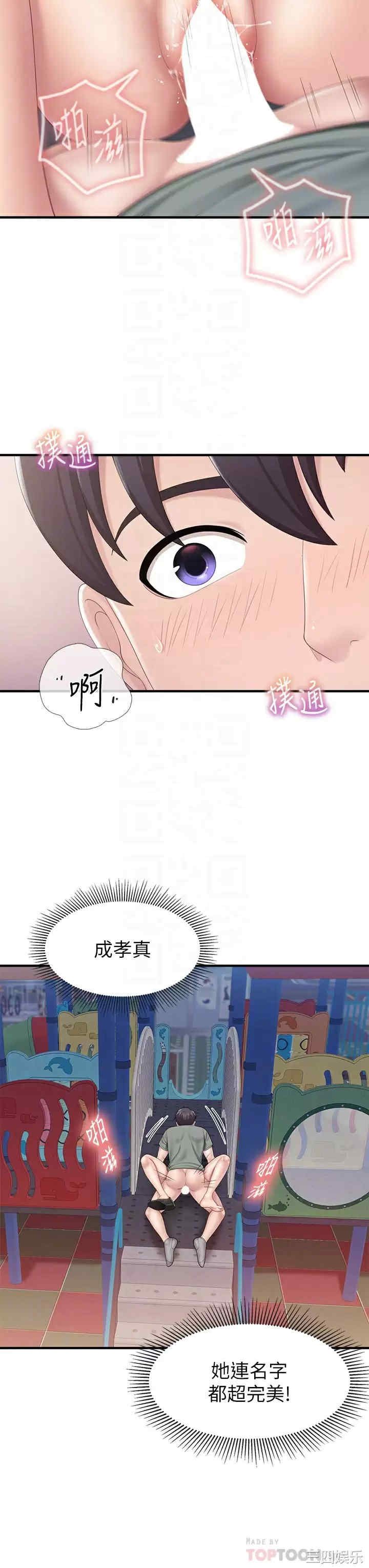 亲子餐厅的妈妈们 第27章 - 第16页