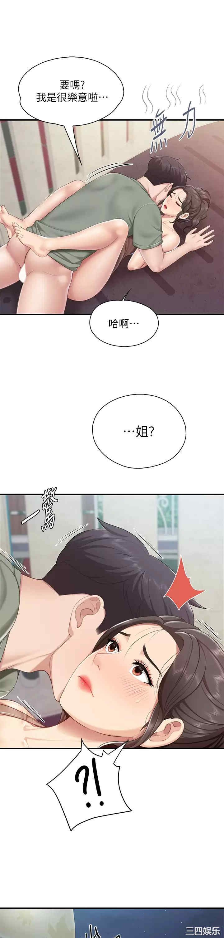 亲子餐厅的妈妈们 第27章 - 第38页
